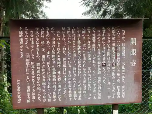 開眼寺(長野県)