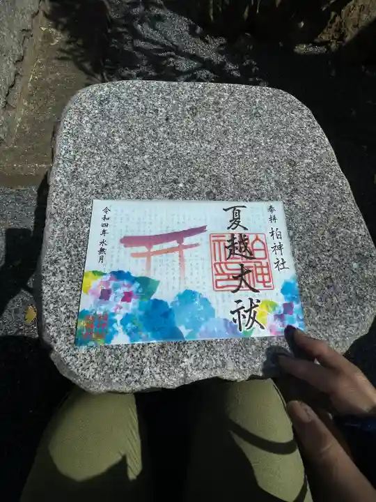 柏神社の御朱印