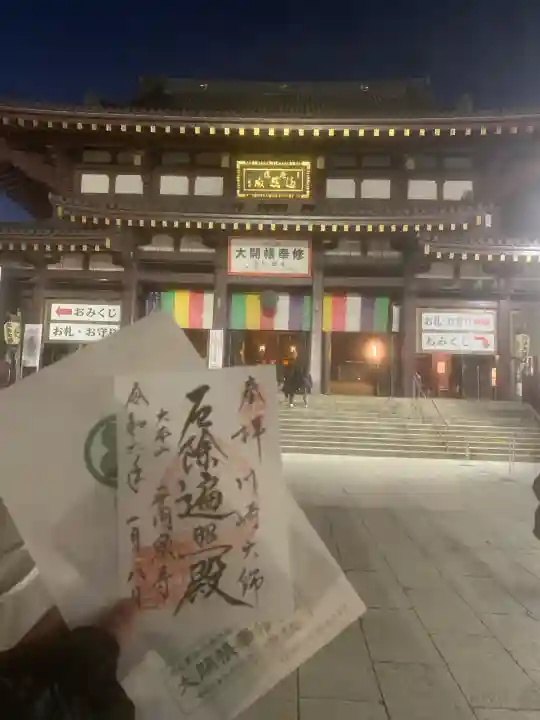 川崎大師(平間寺)(神奈川県)