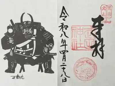 武田神社の御朱印