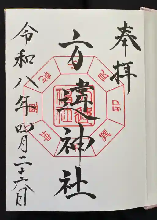 方違神社の{uncategorized: "未分類", other: "その他", undefined: "問題あり", building: "その他建物", grave: "お墓", sacred_gate: "鳥居", guardian: "狛犬", statue: "像", buddha: "仏像", history: "歴史", nature: "自然", garden: "庭園", animal: "動物", pagoda: "塔", temizu: "手水舎", mountain_gate: "山門・神門", sanctuary: "本殿・本堂", subordinate: "末社・摂社", art: "芸術", scenery: "景色", jizo: "地蔵", ema: "絵馬", goshuin: "御朱印", omikuji: "おみくじ", items: "授与品その他", amulet: "お守り", goshuincho: "御朱印帳", eats: "食事", festival: "お祭り", votive_dance: "神楽", shichigosan: "七五三参", wedding: "結婚式", experience: "体験その他", initially: "初詣", around: "周辺", anti_infection: "感染症対策"}