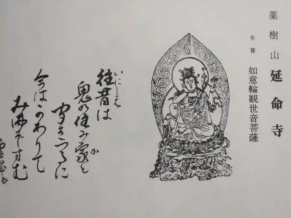 延命寺の御朱印