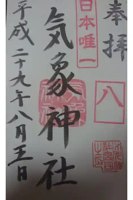 高円寺氷川神社の御朱印