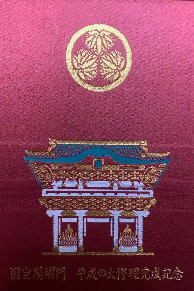 日光東照宮の御朱印帳