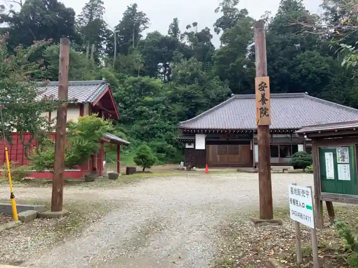 安養院(千葉県)