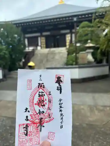 大吉寺の御朱印