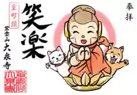 紫雲山 大泉寺の御朱印