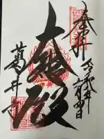 葛井寺(大阪府)