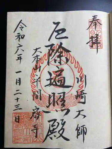 川崎大師（平間寺）(神奈川県)