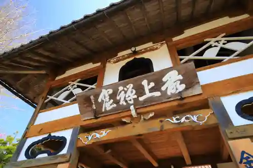 弘安寺のその他建物