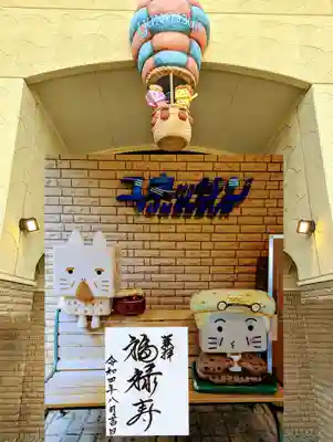 山王神社の御朱印