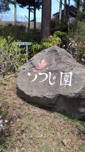 本輪西八幡神社の庭園