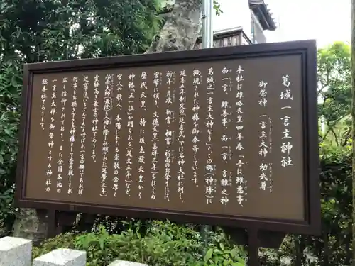 葛城一言主神社の歴史