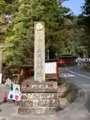 日光二荒山神社の建物その他