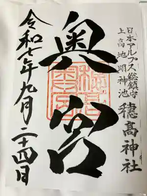 穂高神社奥宮(長野県)