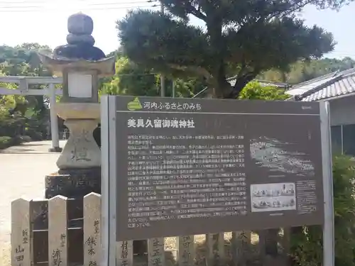 美具久留御魂神社の歴史