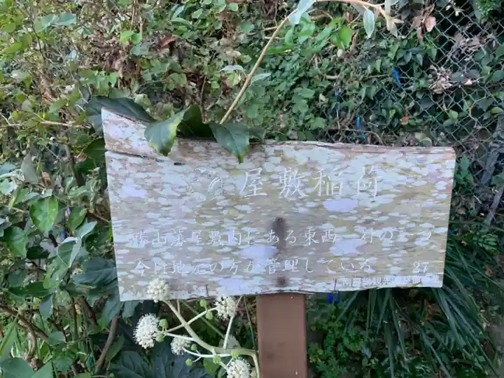 屋敷稲荷のその他建物