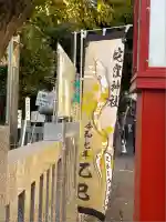 蛇窪神社(東京都)