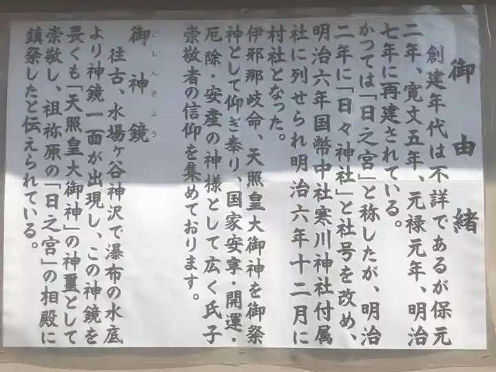 日々神社の歴史