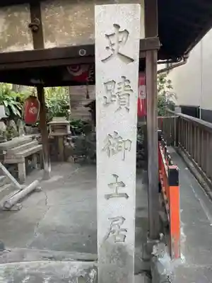 市五郎大明神神社(京都府)