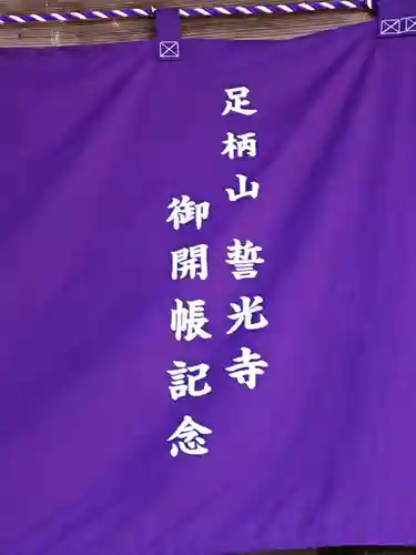 誓光寺のその他建物