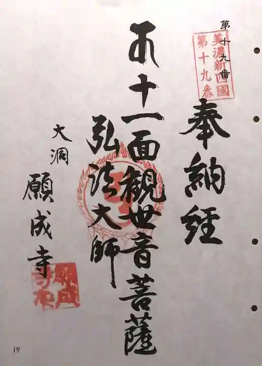 願成寺(岐阜県)