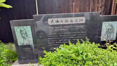 大福寺（浪華仮病院跡）(大阪府)