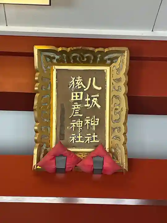 日枝神社(東京都)