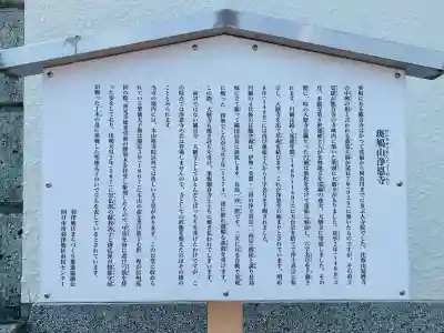 浄恩寺(三重県)