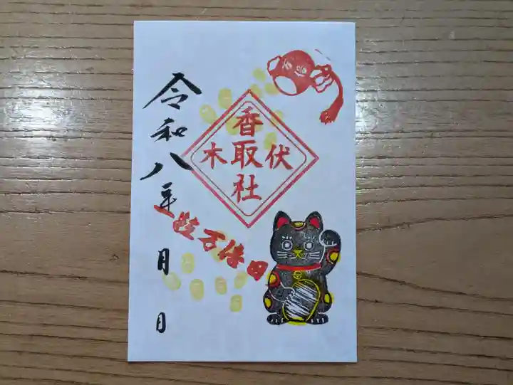 伏木香取神社の御朱印