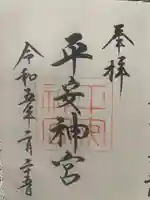 平安神宮(京都府)