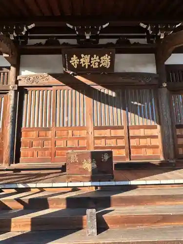 瑞岩寺(埼玉県)