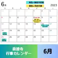 壽徳寺 じゅとくじ(福島県)