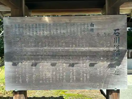 石川護國神社(石川県)