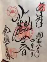 霊鑑寺門跡の御朱印