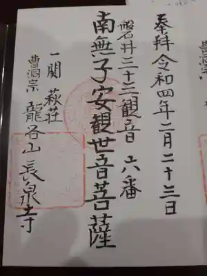 長泉寺の御朱印