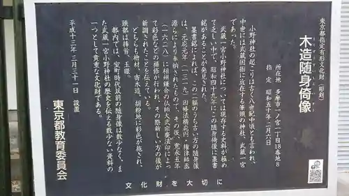 小野神社の歴史