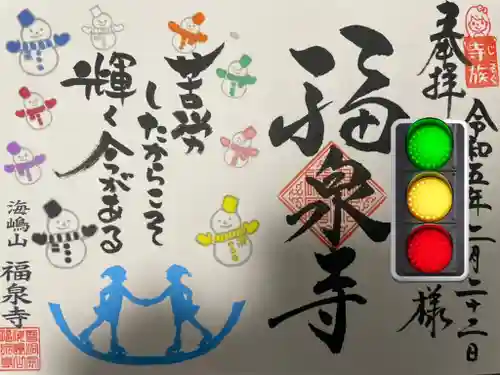 海嶋山 福泉寺（静岡県富士市）の御朱印