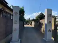 安産寺(千葉県)