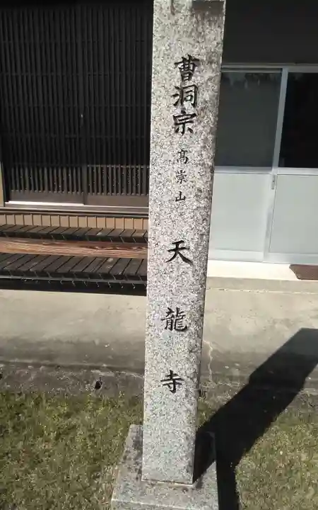 天竜寺(静岡県)