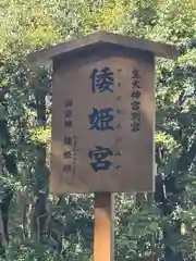 倭姫宮（皇大神宮別宮）(三重県)