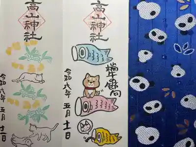 高山神社(群馬県)