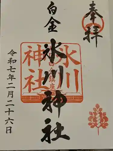 白金氷川神社(東京都)