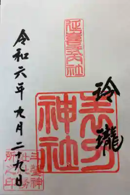 表刀神社の御朱印