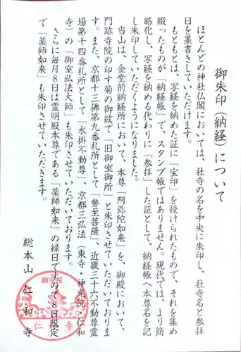 仁和寺の授与品その他