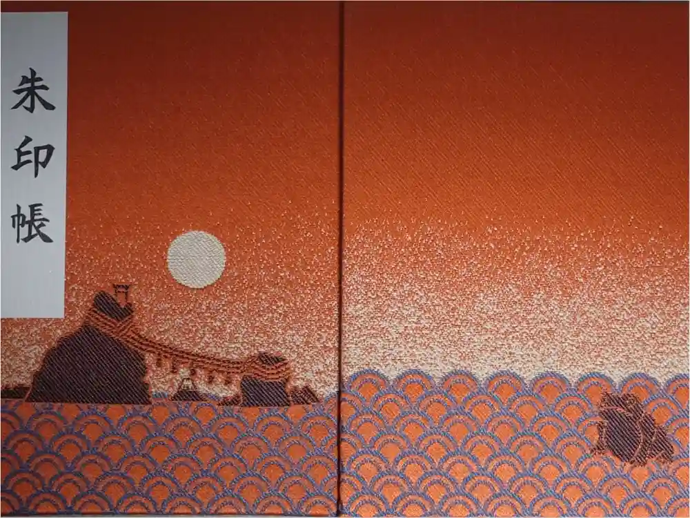 二見興玉神社の御朱印帳