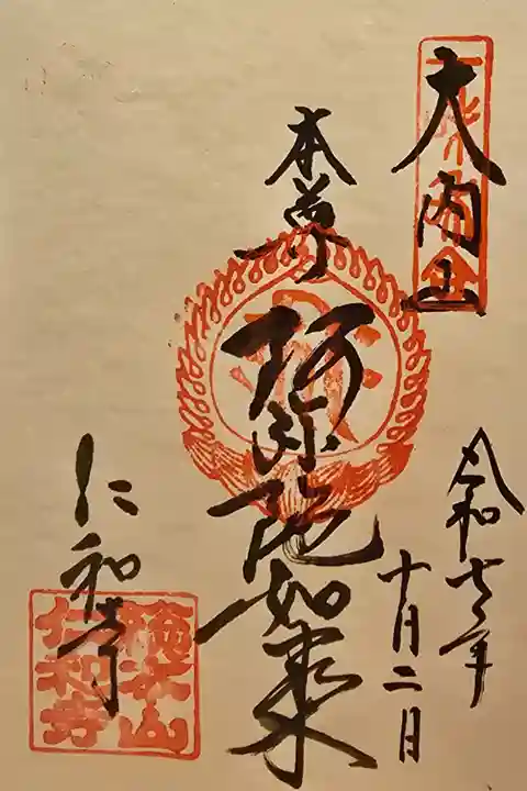 真言宗十八本山