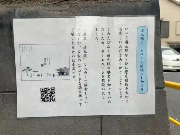 通元院(瘡守稲荷)の{uncategorized: "未分類", other: "その他", undefined: "問題あり", building: "その他建物", grave: "お墓", sacred_gate: "鳥居", guardian: "狛犬", statue: "像", buddha: "仏像", history: "歴史", nature: "自然", garden: "庭園", animal: "動物", pagoda: "塔", temizu: "手水舎", mountain_gate: "山門・神門", sanctuary: "本殿・本堂", subordinate: "末社・摂社", art: "芸術", scenery: "景色", jizo: "地蔵", ema: "絵馬", goshuin: "御朱印", omikuji: "おみくじ", items: "授与品その他", amulet: "お守り", goshuincho: "御朱印帳", eats: "食事", festival: "お祭り", votive_dance: "神楽", shichigosan: "七五三参", wedding: "結婚式", experience: "体験その他", initially: "初詣", around: "周辺", anti_infection: "感染症対策"}