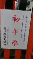 吉川大明神のその他建物
