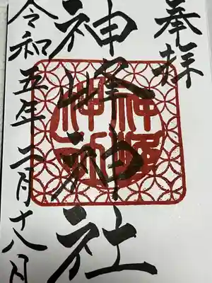 神峰神社(茨城県)